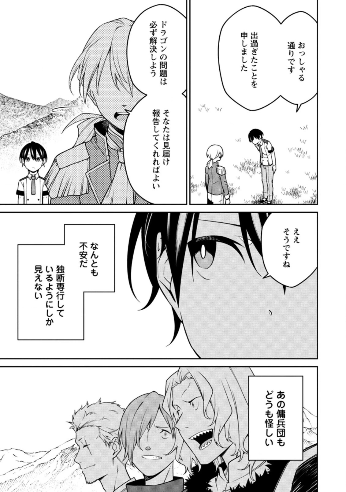 最強陰陽師の異世界転生記 ～下僕の妖怪どもに比べてモンスターが弱すぎるんだが～ 第17.2話 - 7