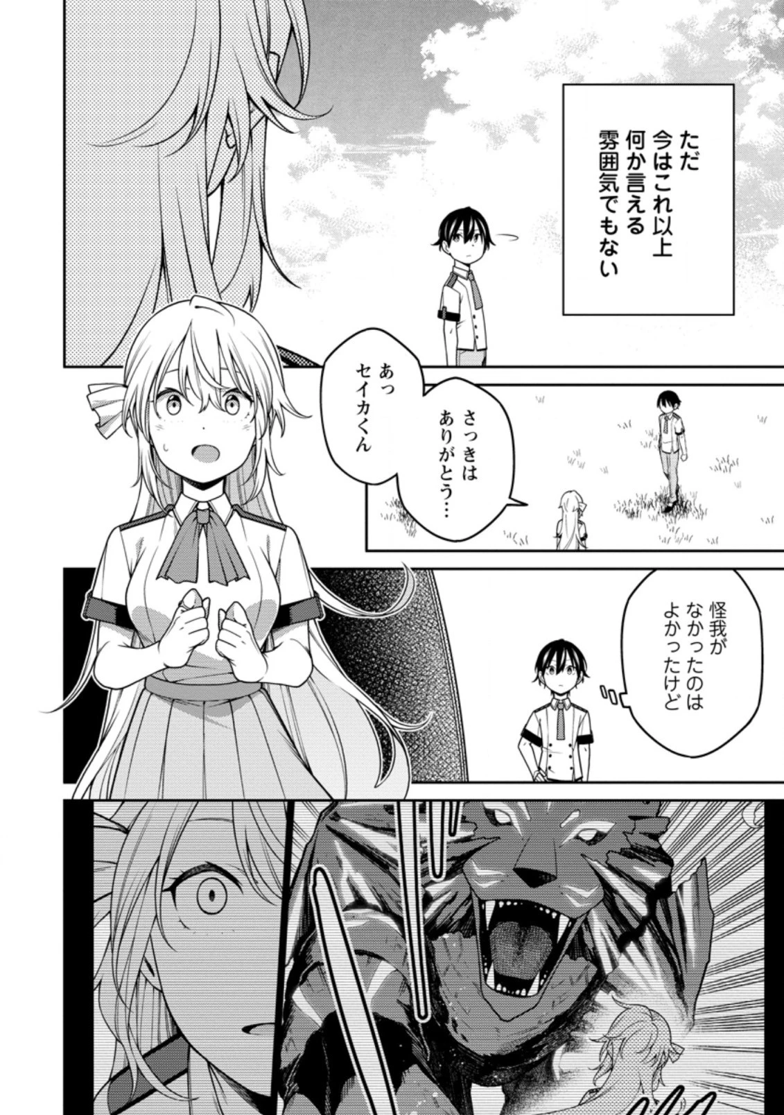 最強陰陽師の異世界転生記 ～下僕の妖怪どもに比べてモンスターが弱すぎるんだが～ 第17.2話 - 8