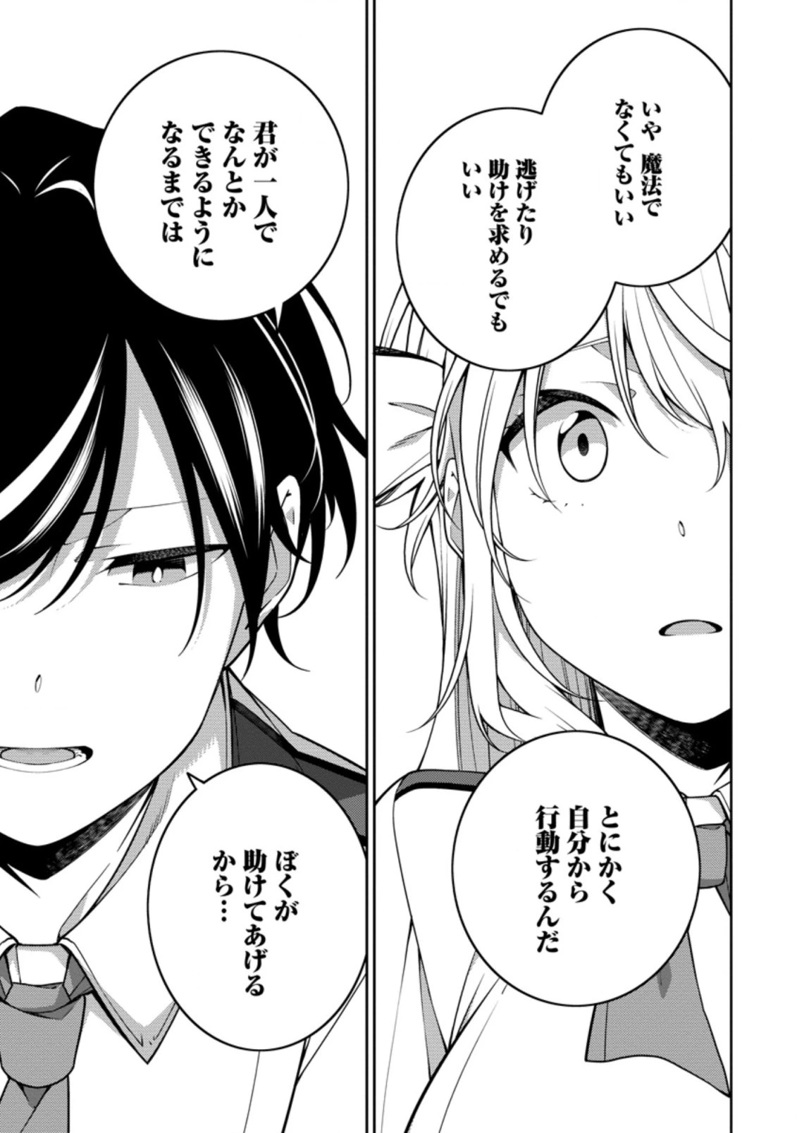 最強陰陽師の異世界転生記 ～下僕の妖怪どもに比べてモンスターが弱すぎるんだが～ 第17.2話 - 11