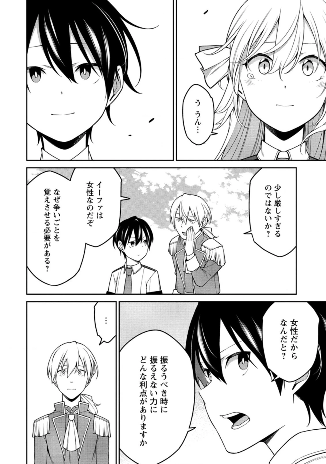 最強陰陽師の異世界転生記 ～下僕の妖怪どもに比べてモンスターが弱すぎるんだが～ 第17.2話 - 12