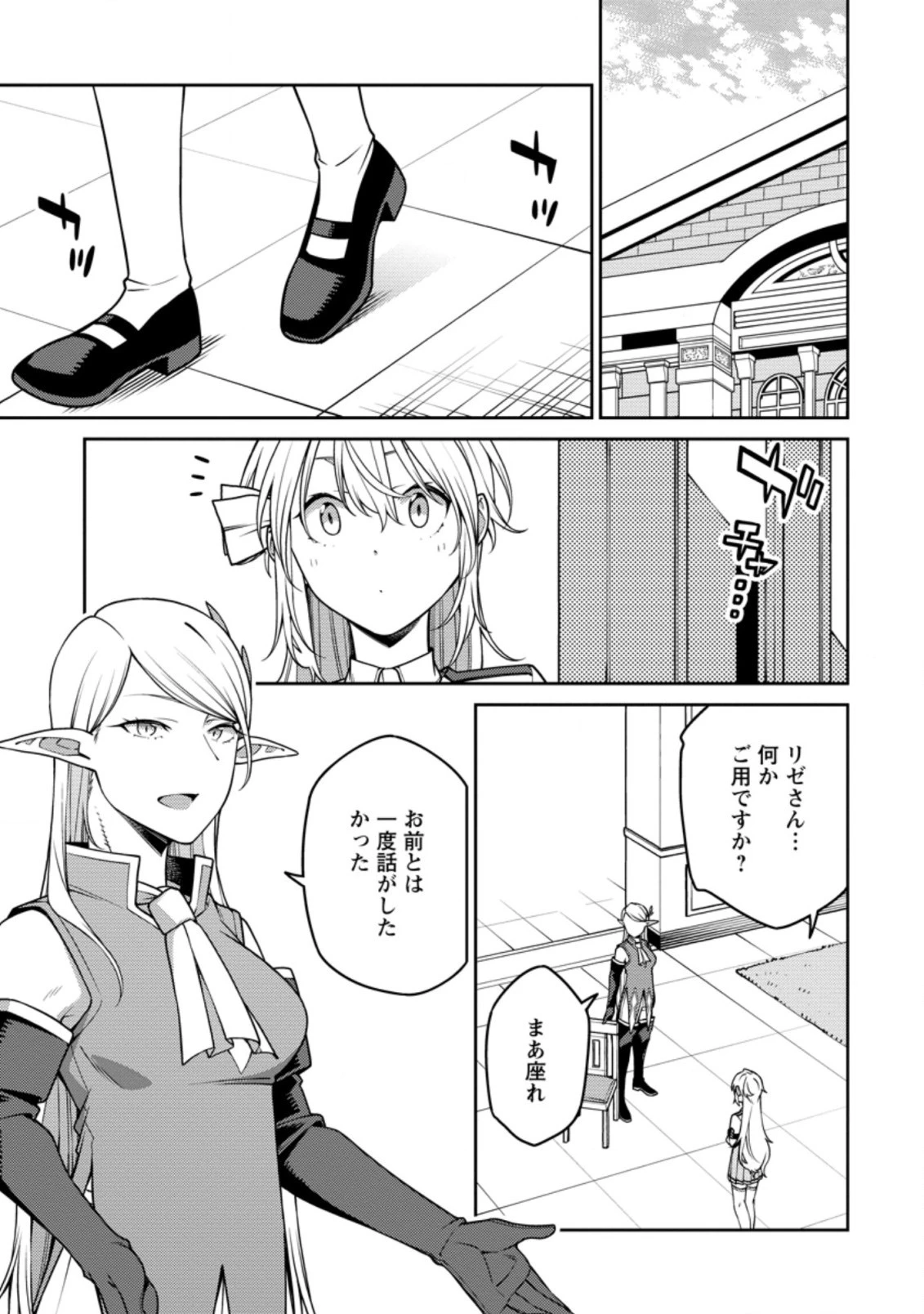 最強陰陽師の異世界転生記 ～下僕の妖怪どもに比べてモンスターが弱すぎるんだが～ 第18.1話 - 1