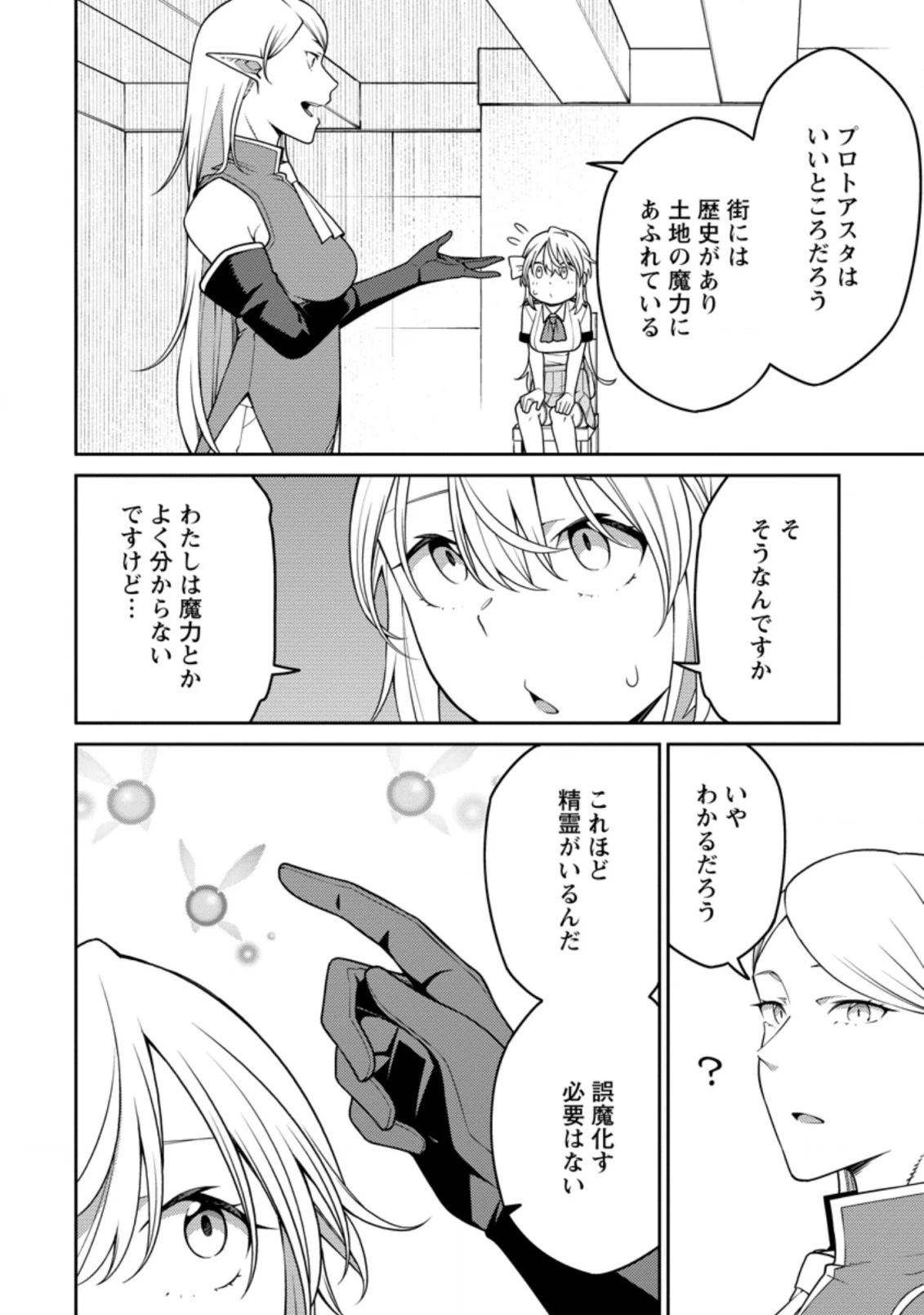 最強陰陽師の異世界転生記 ～下僕の妖怪どもに比べてモンスターが弱すぎるんだが～ 第18.1話 - 2
