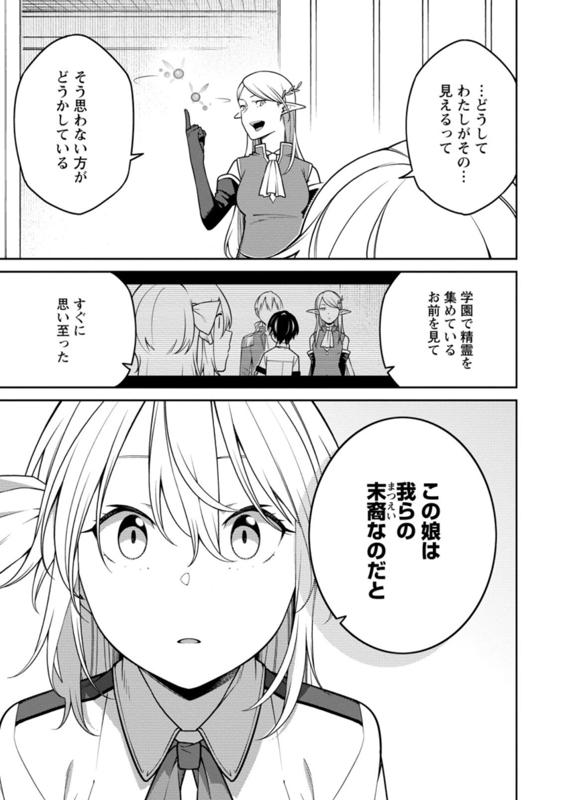 最強陰陽師の異世界転生記 ～下僕の妖怪どもに比べてモンスターが弱すぎるんだが～ 第18.1話 - 3