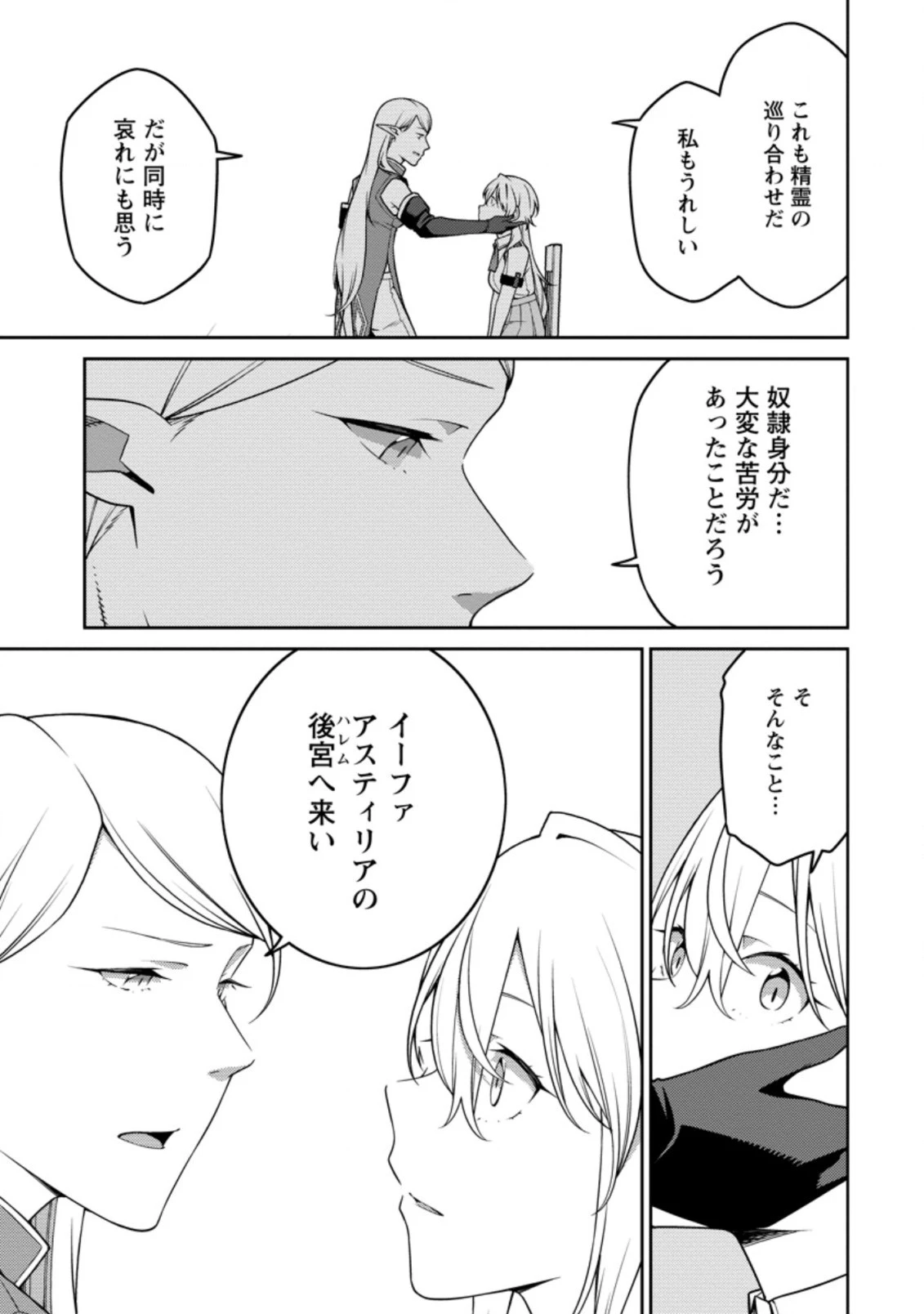 最強陰陽師の異世界転生記 ～下僕の妖怪どもに比べてモンスターが弱すぎるんだが～ 第18.1話 - 5