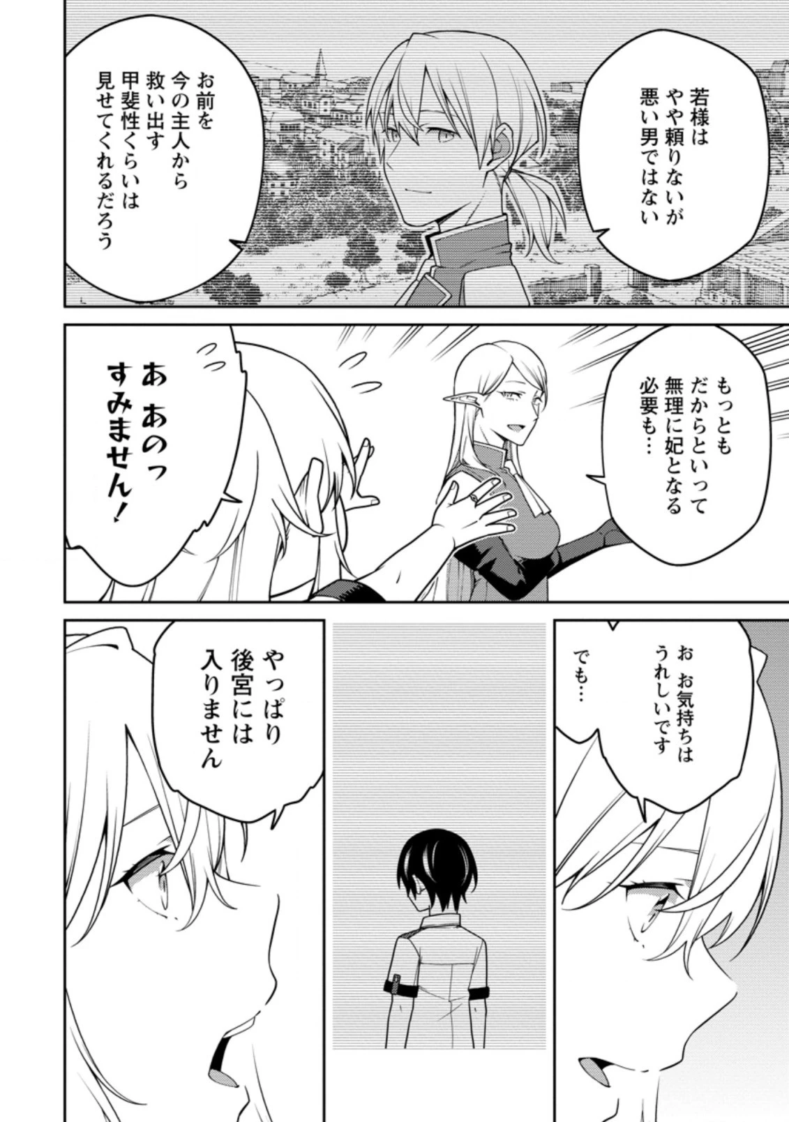 最強陰陽師の異世界転生記 ～下僕の妖怪どもに比べてモンスターが弱すぎるんだが～ 第18.1話 - 6