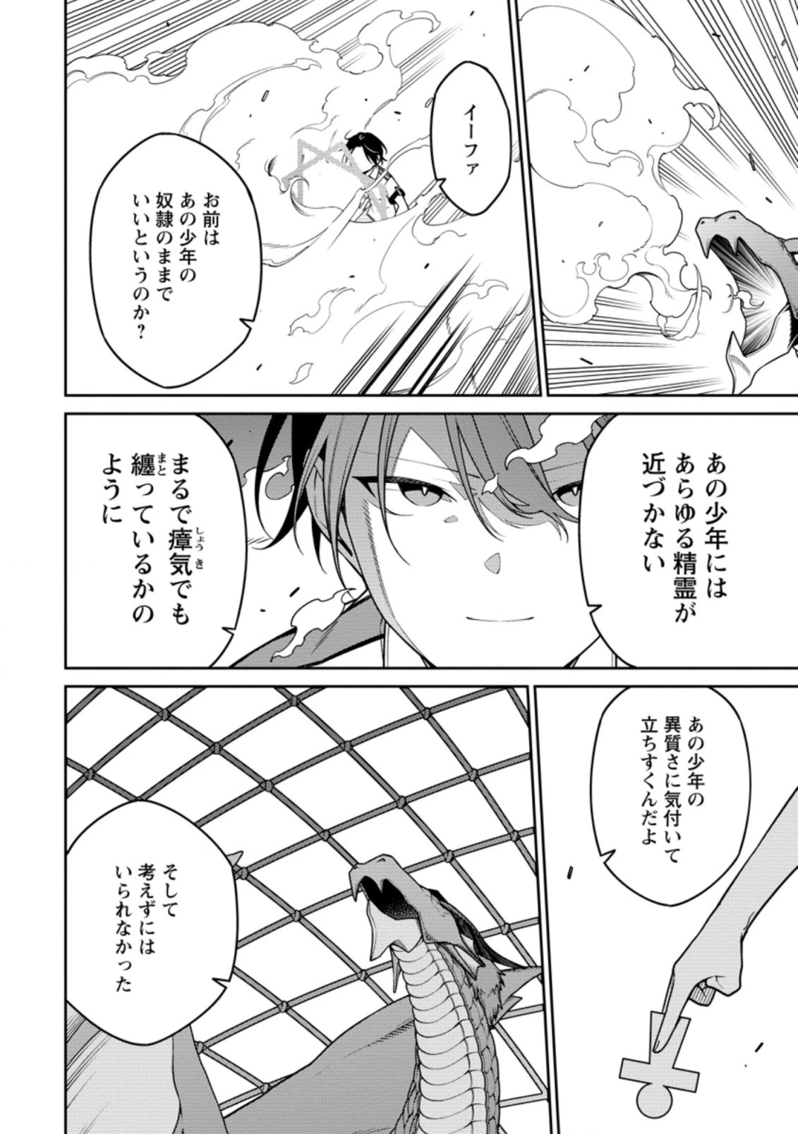 最強陰陽師の異世界転生記 ～下僕の妖怪どもに比べてモンスターが弱すぎるんだが～ 第18.1話 - 8