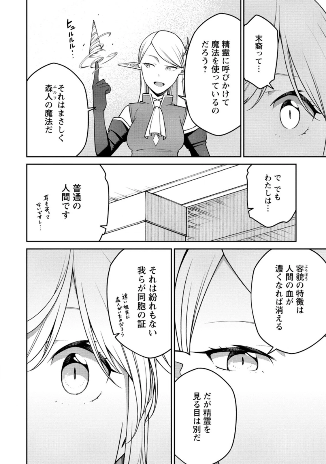 最強陰陽師の異世界転生記 ～下僕の妖怪どもに比べてモンスターが弱すぎるんだが～ 第18.2話 - 4