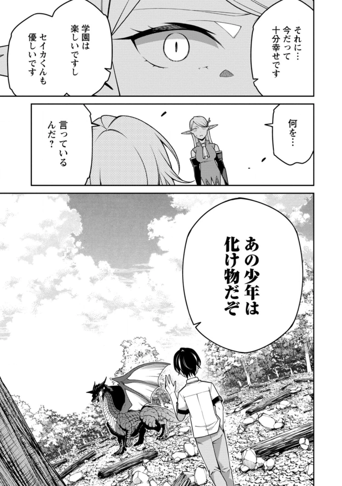 最強陰陽師の異世界転生記 ～下僕の妖怪どもに比べてモンスターが弱すぎるんだが～ 第18.2話 - 7