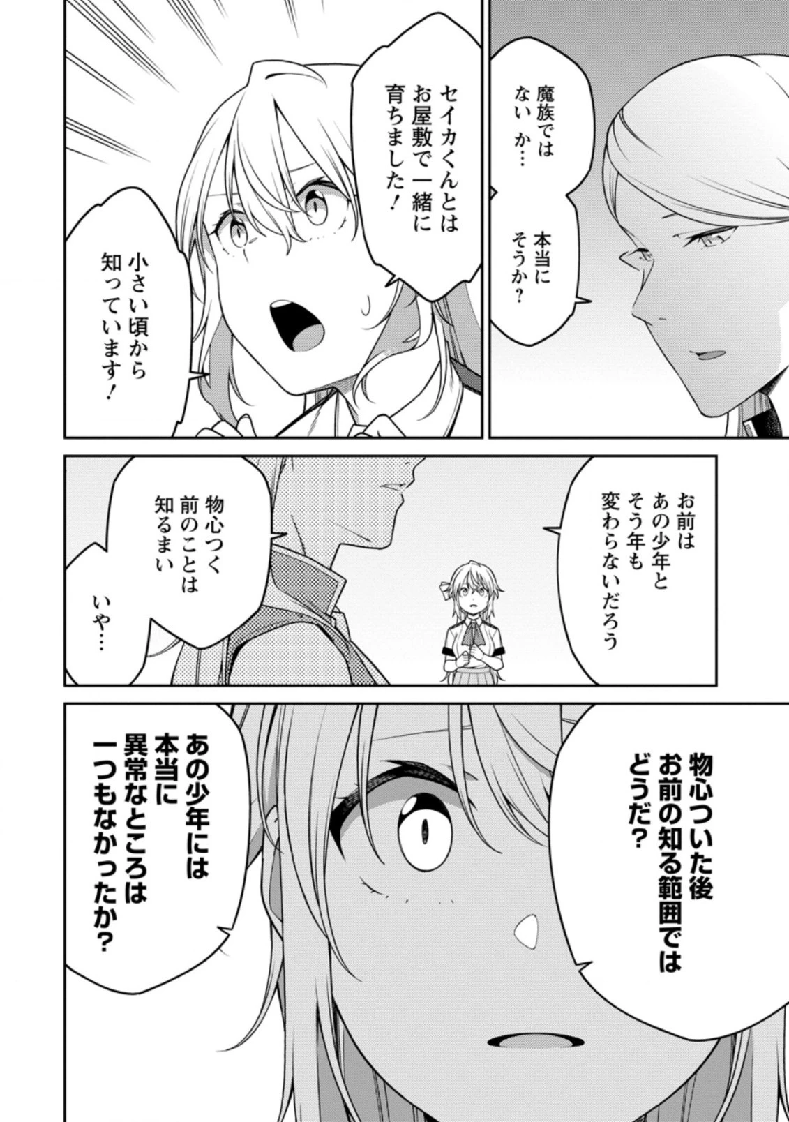 最強陰陽師の異世界転生記 ～下僕の妖怪どもに比べてモンスターが弱すぎるんだが～ 第18.4話 - 10
