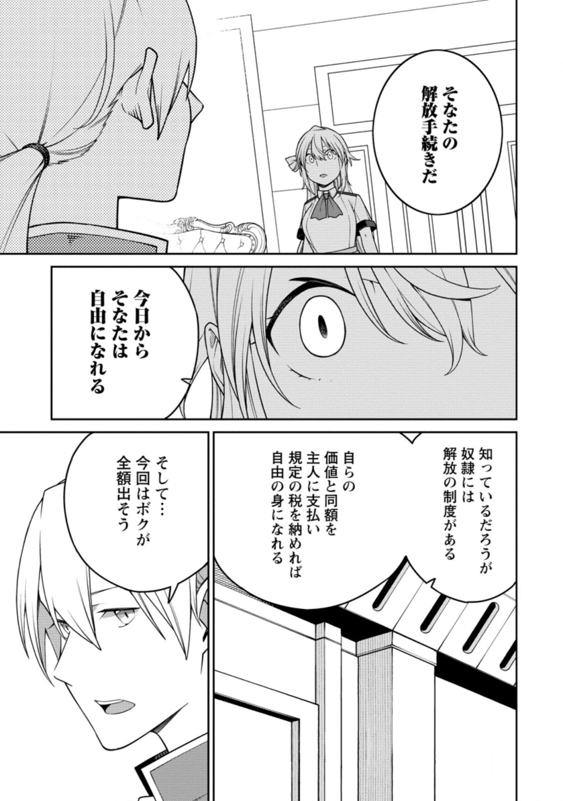 最強陰陽師の異世界転生記 ～下僕の妖怪どもに比べてモンスターが弱すぎるんだが～ 第19.1話 - 1