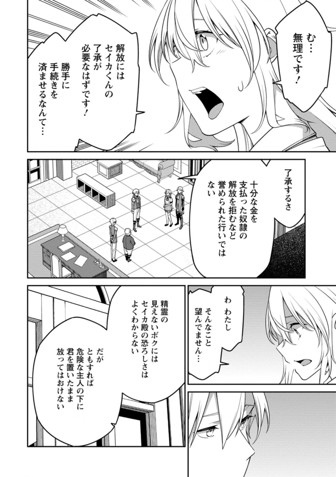 最強陰陽師の異世界転生記 ～下僕の妖怪どもに比べてモンスターが弱すぎるんだが～ 第19.1話 - 2