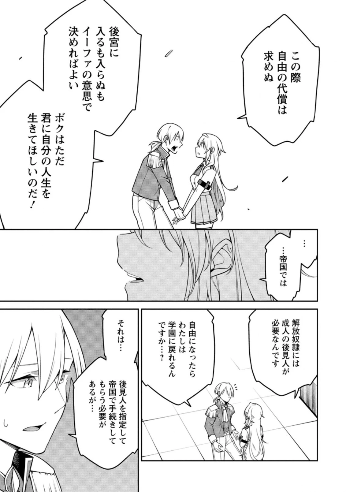 最強陰陽師の異世界転生記 ～下僕の妖怪どもに比べてモンスターが弱すぎるんだが～ 第19.1話 - 3