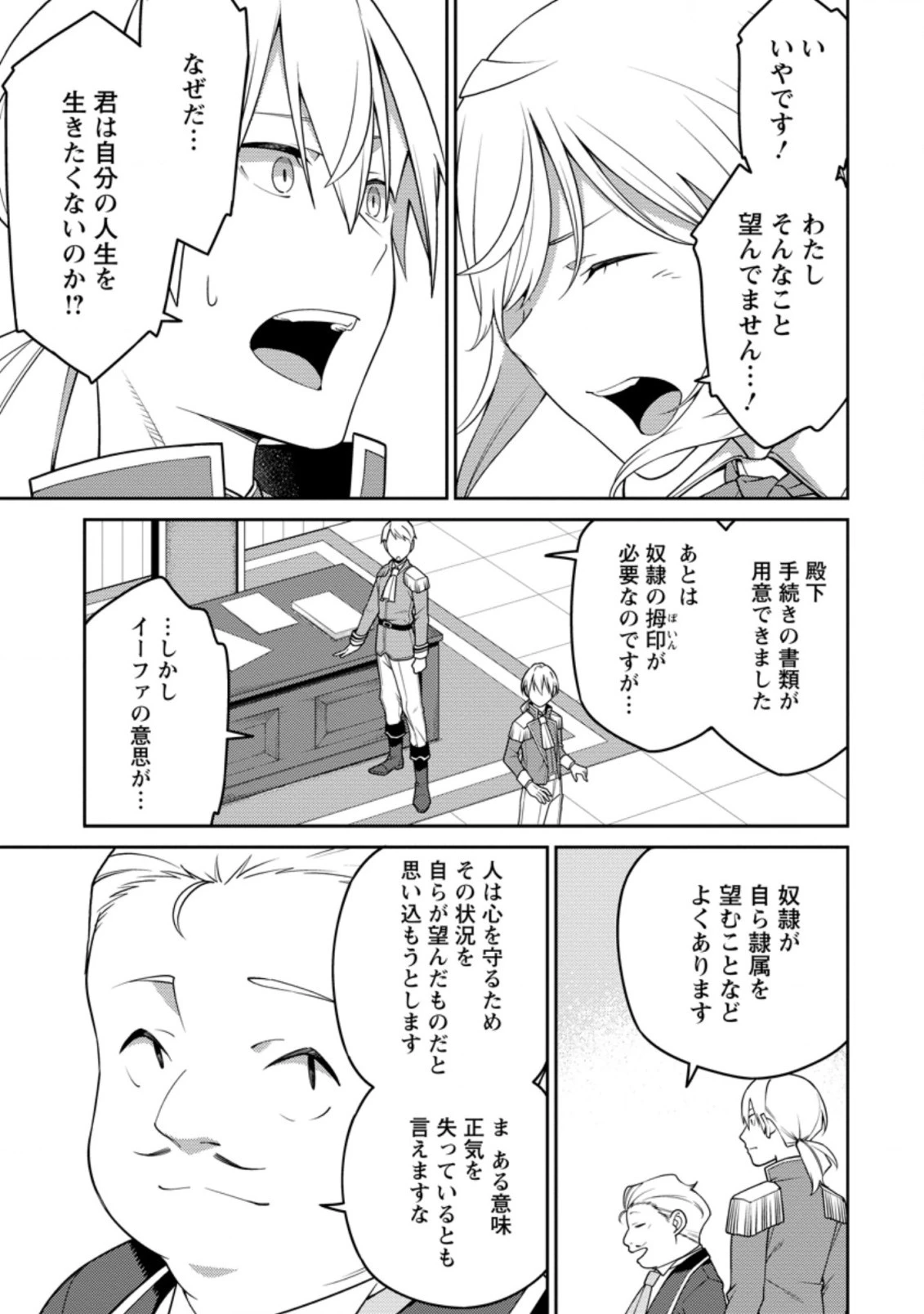 最強陰陽師の異世界転生記 ～下僕の妖怪どもに比べてモンスターが弱すぎるんだが～ 第19.1話 - 5
