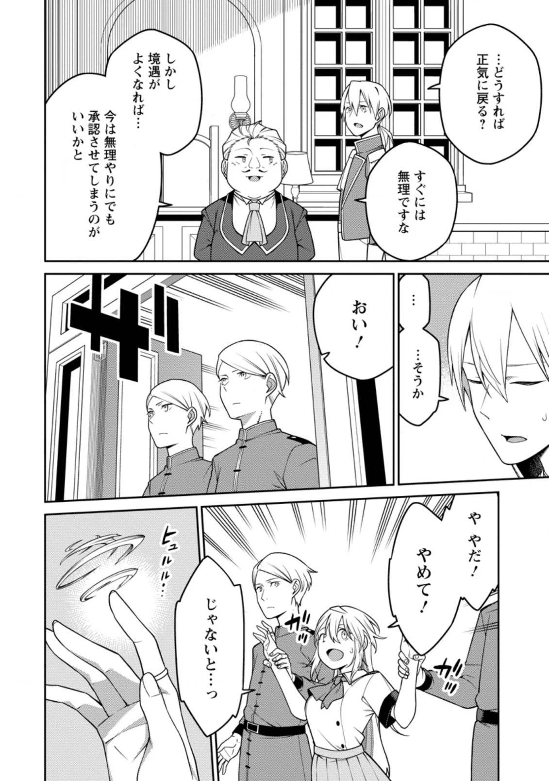 最強陰陽師の異世界転生記 ～下僕の妖怪どもに比べてモンスターが弱すぎるんだが～ 第19.1話 - 6
