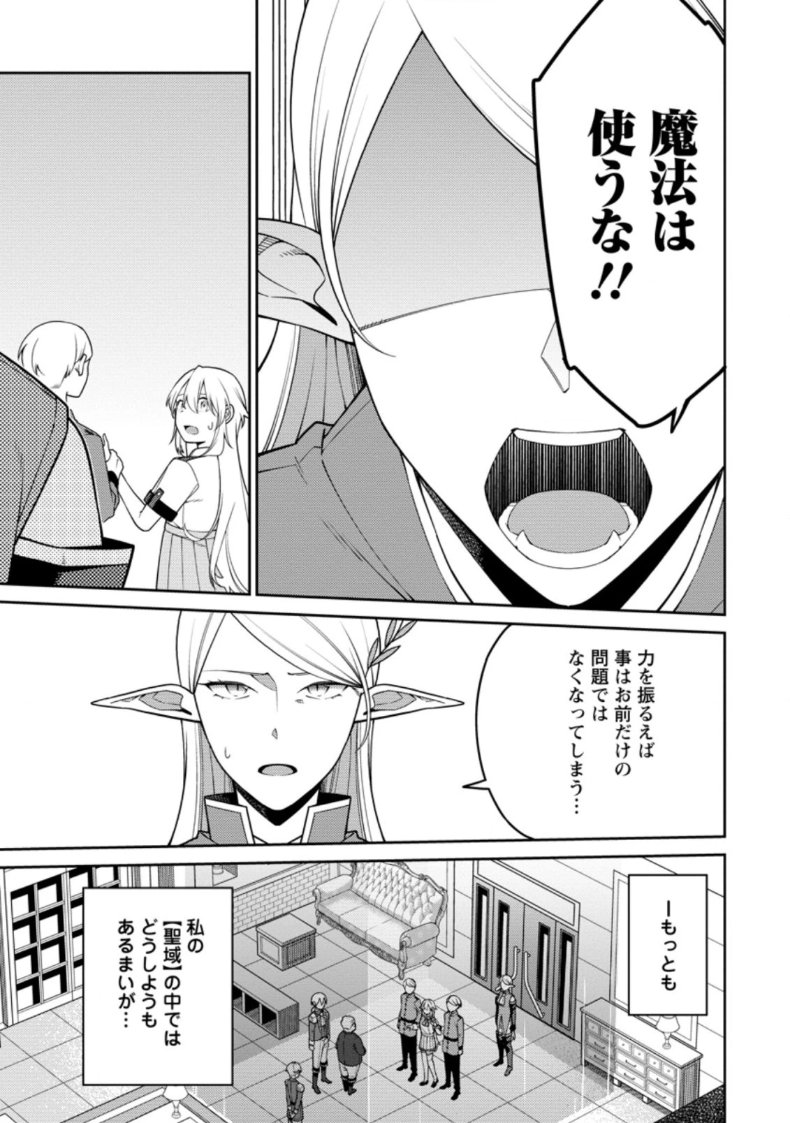 最強陰陽師の異世界転生記 ～下僕の妖怪どもに比べてモンスターが弱すぎるんだが～ 第19.1話 - 7