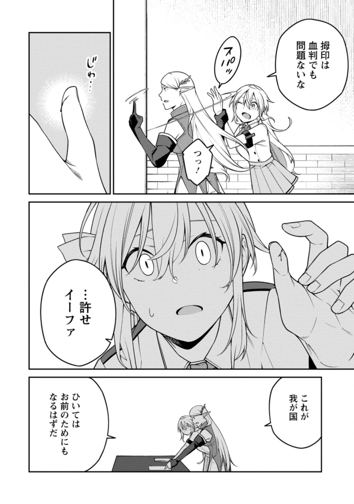 最強陰陽師の異世界転生記 ～下僕の妖怪どもに比べてモンスターが弱すぎるんだが～ 第19.1話 - 8