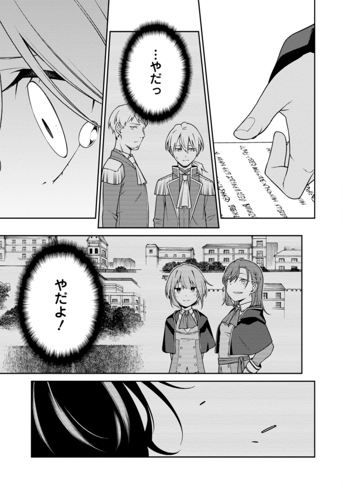 最強陰陽師の異世界転生記 ～下僕の妖怪どもに比べてモンスターが弱すぎるんだが～ 第19.1話 - 9