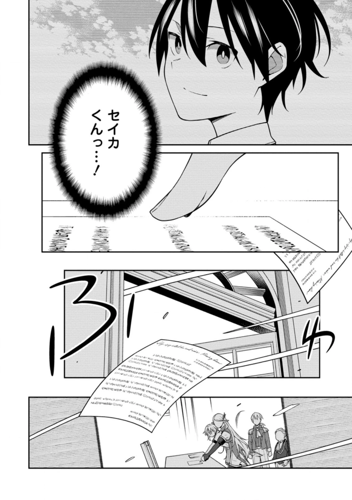 最強陰陽師の異世界転生記 ～下僕の妖怪どもに比べてモンスターが弱すぎるんだが～ 第19.1話 - 10