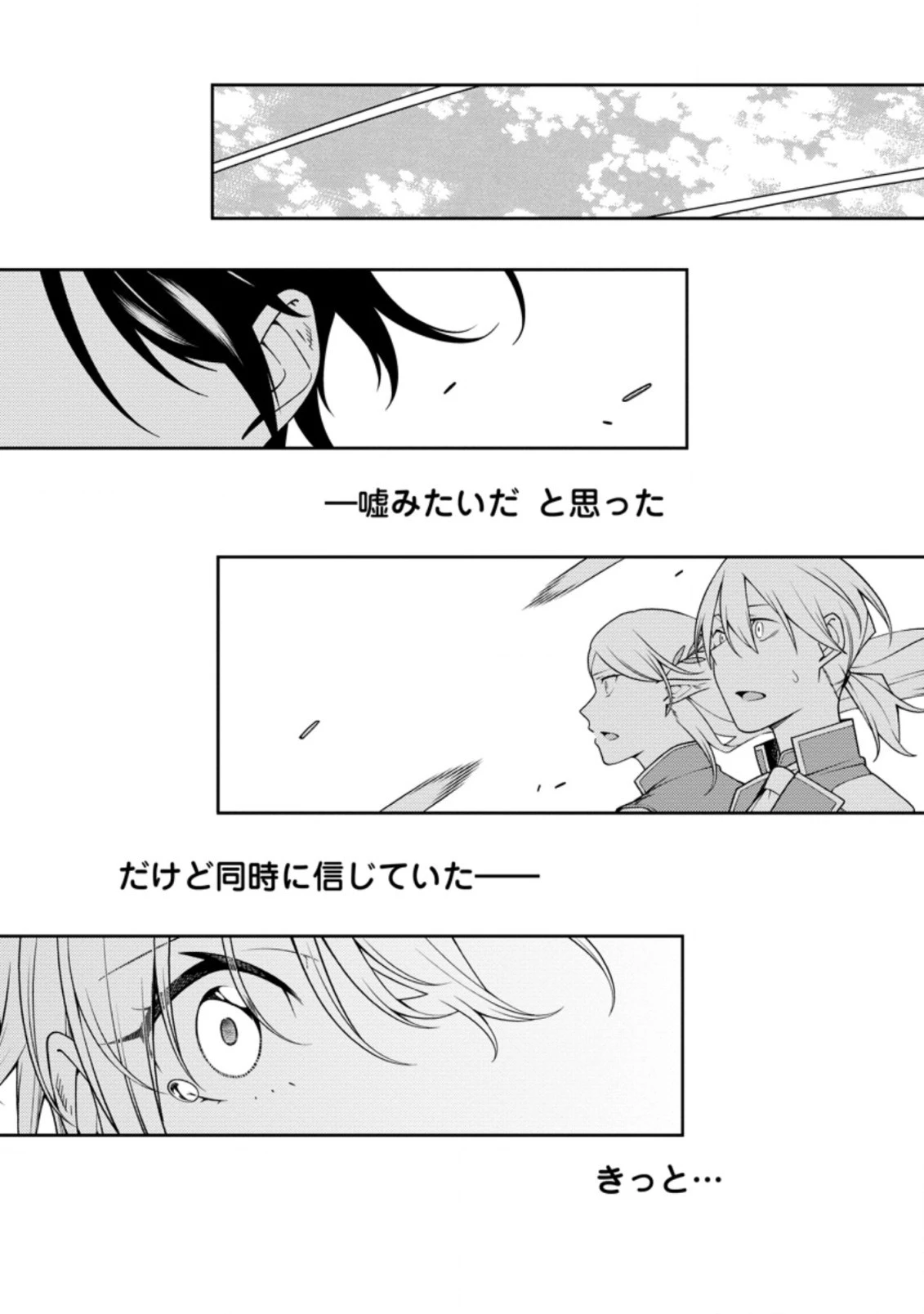 最強陰陽師の異世界転生記 ～下僕の妖怪どもに比べてモンスターが弱すぎるんだが～ 第19.1話 - 11