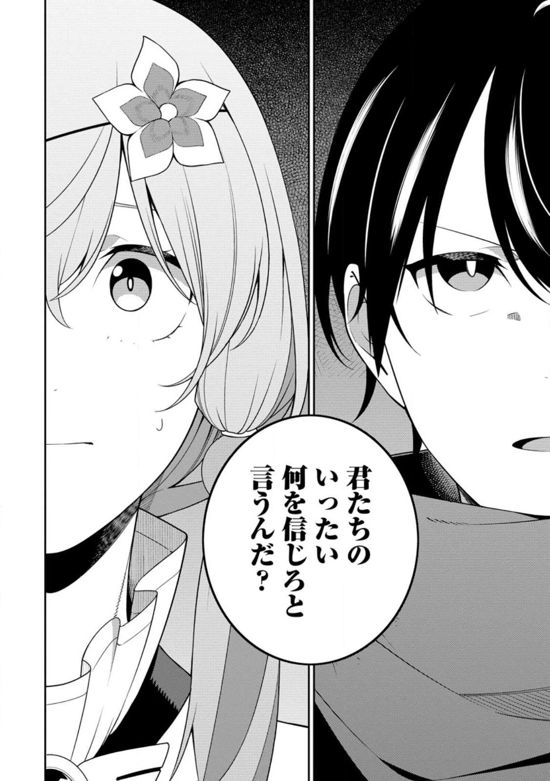 最強陰陽師の異世界転生記 ～下僕の妖怪どもに比べてモンスターが弱すぎるんだが～ 第30.5話 - 12