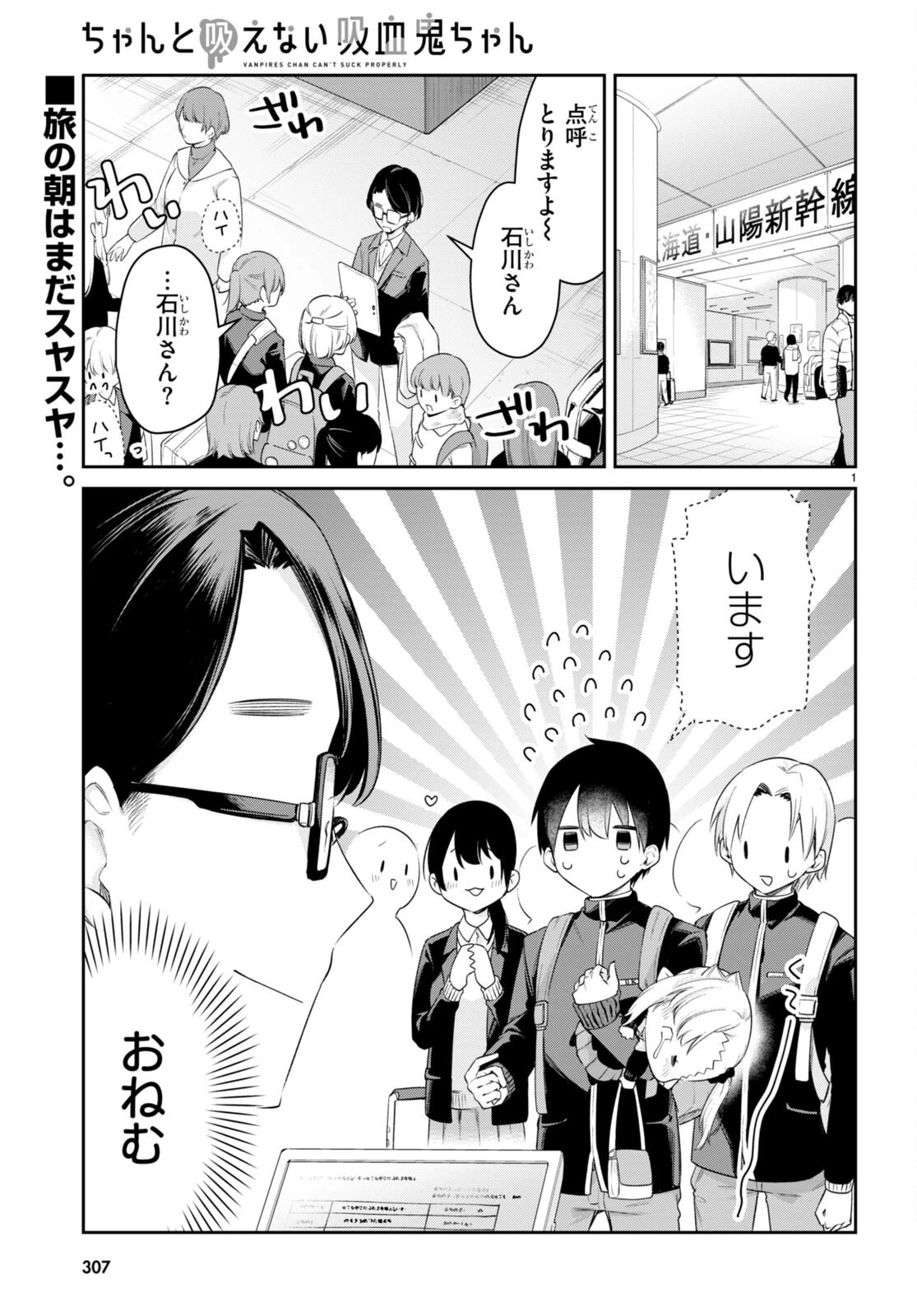 ちゃんと吸えない吸血鬼ちゃん 第40話 - 1