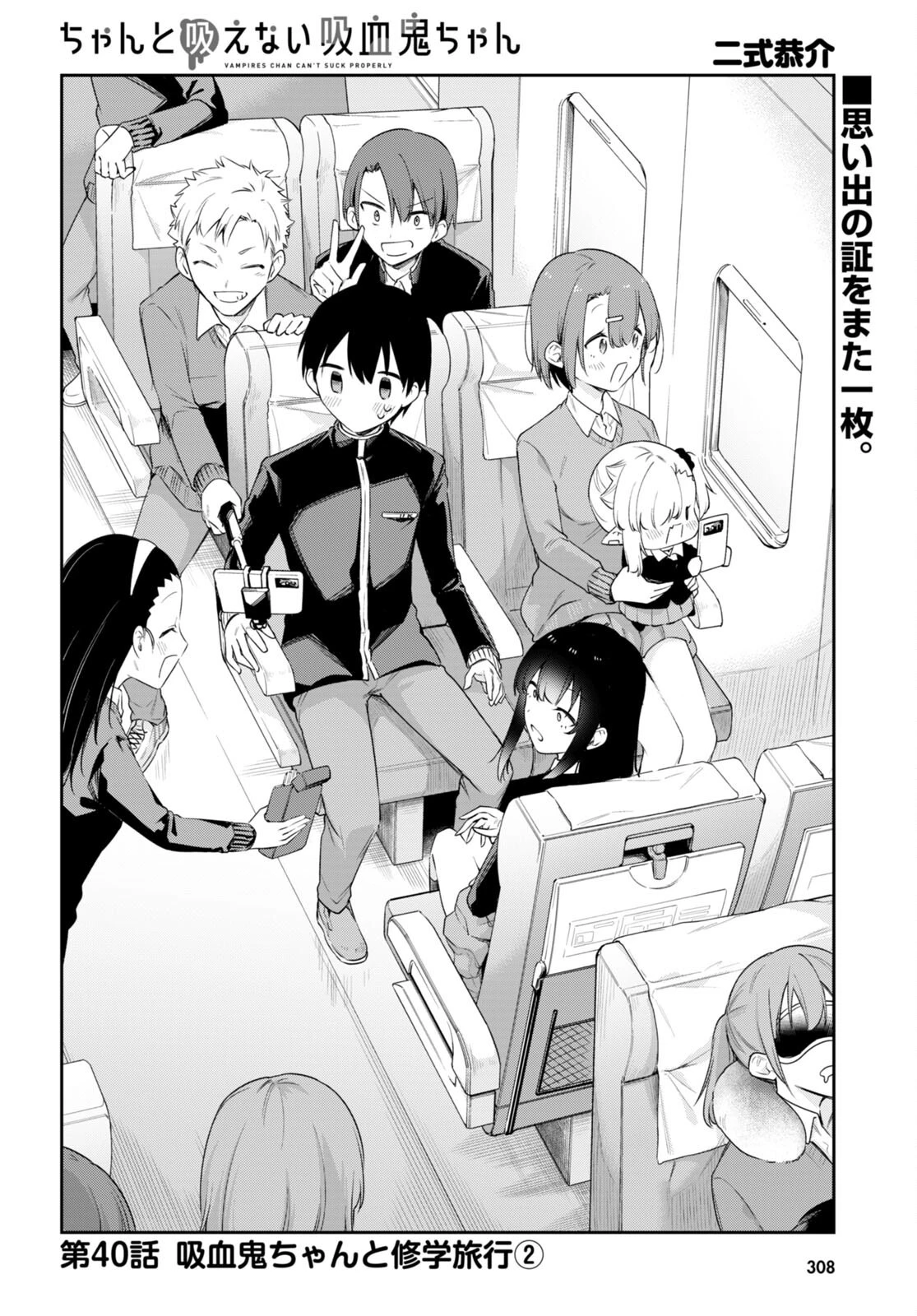 ちゃんと吸えない吸血鬼ちゃん 第40話 - 2