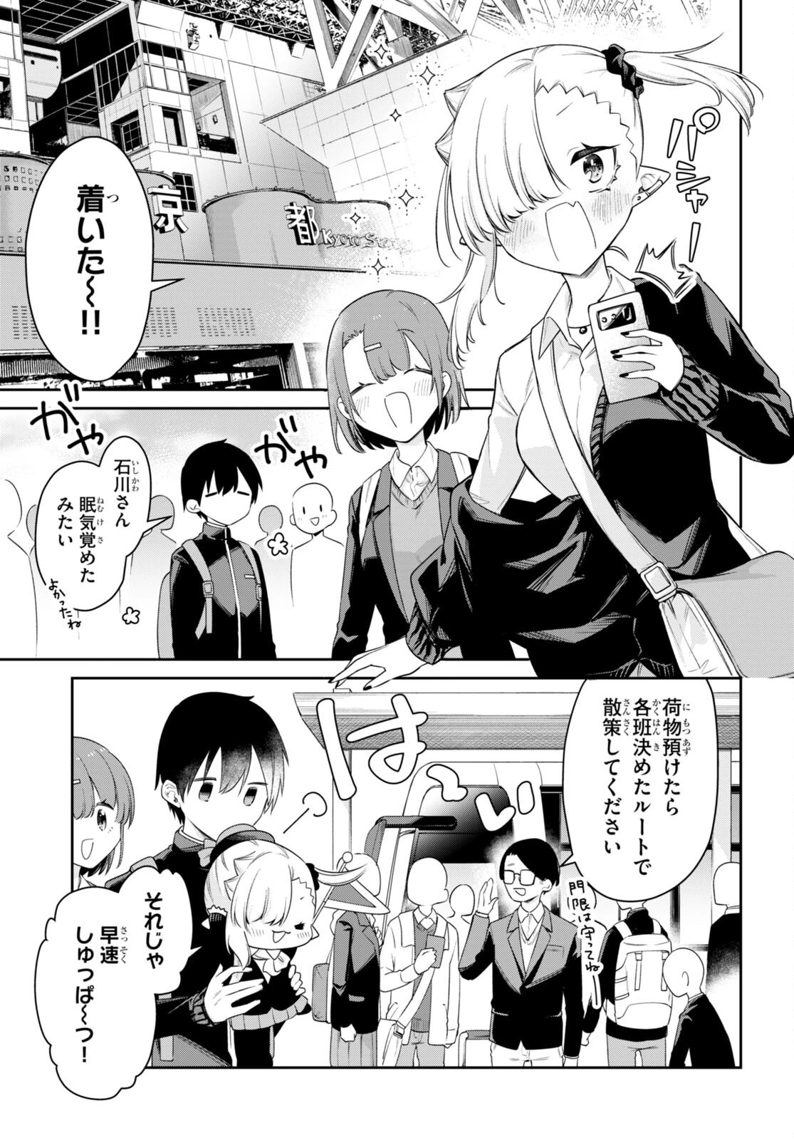 ちゃんと吸えない吸血鬼ちゃん 第40話 - 3
