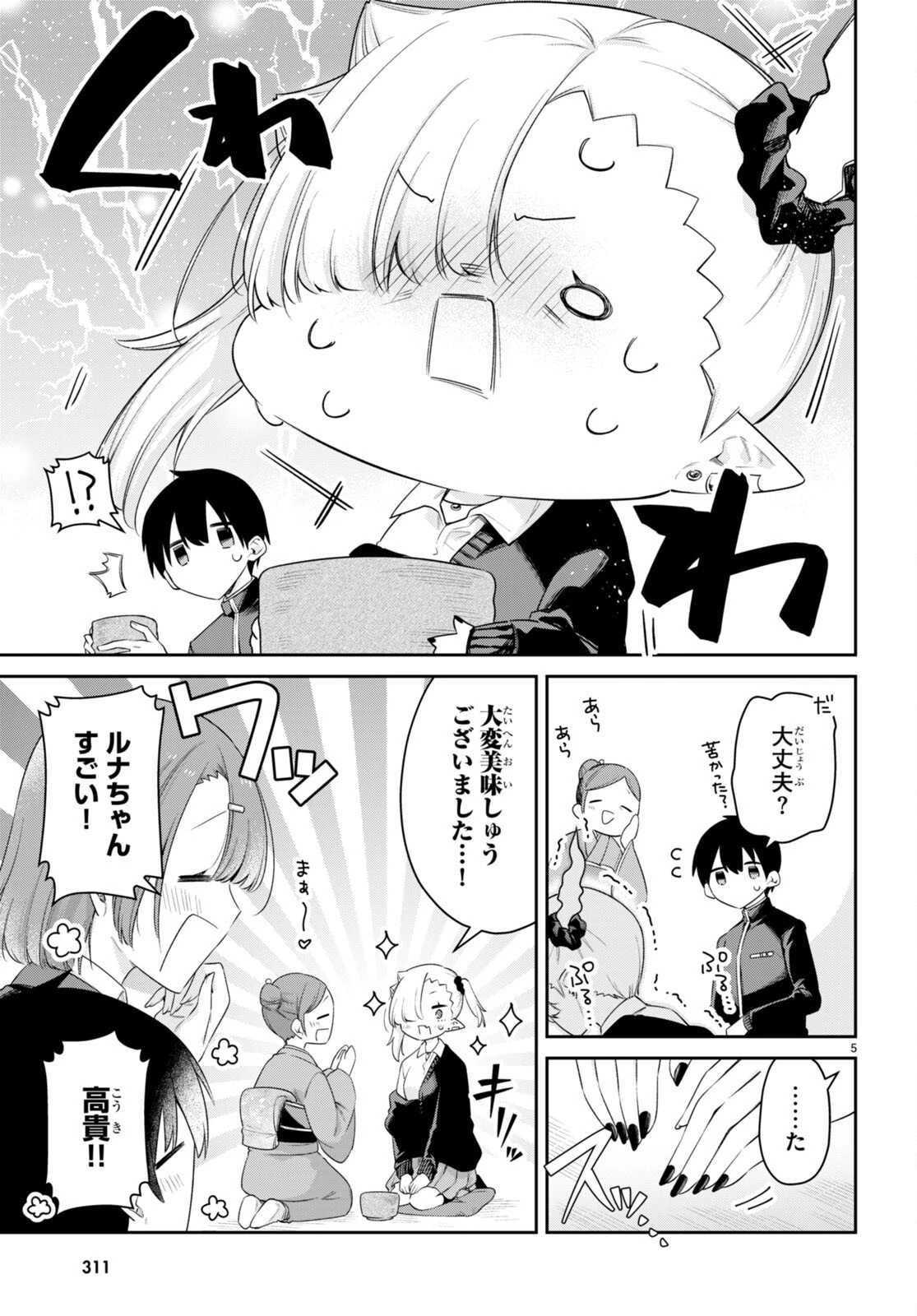 ちゃんと吸えない吸血鬼ちゃん 第40話 - 5