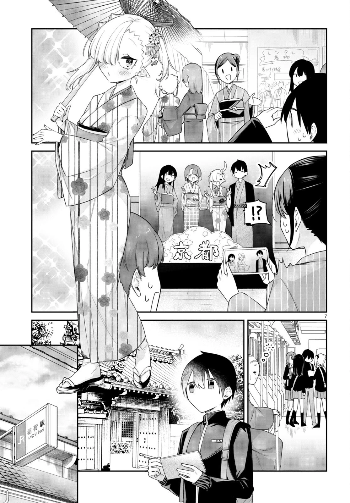 ちゃんと吸えない吸血鬼ちゃん 第40話 - 7