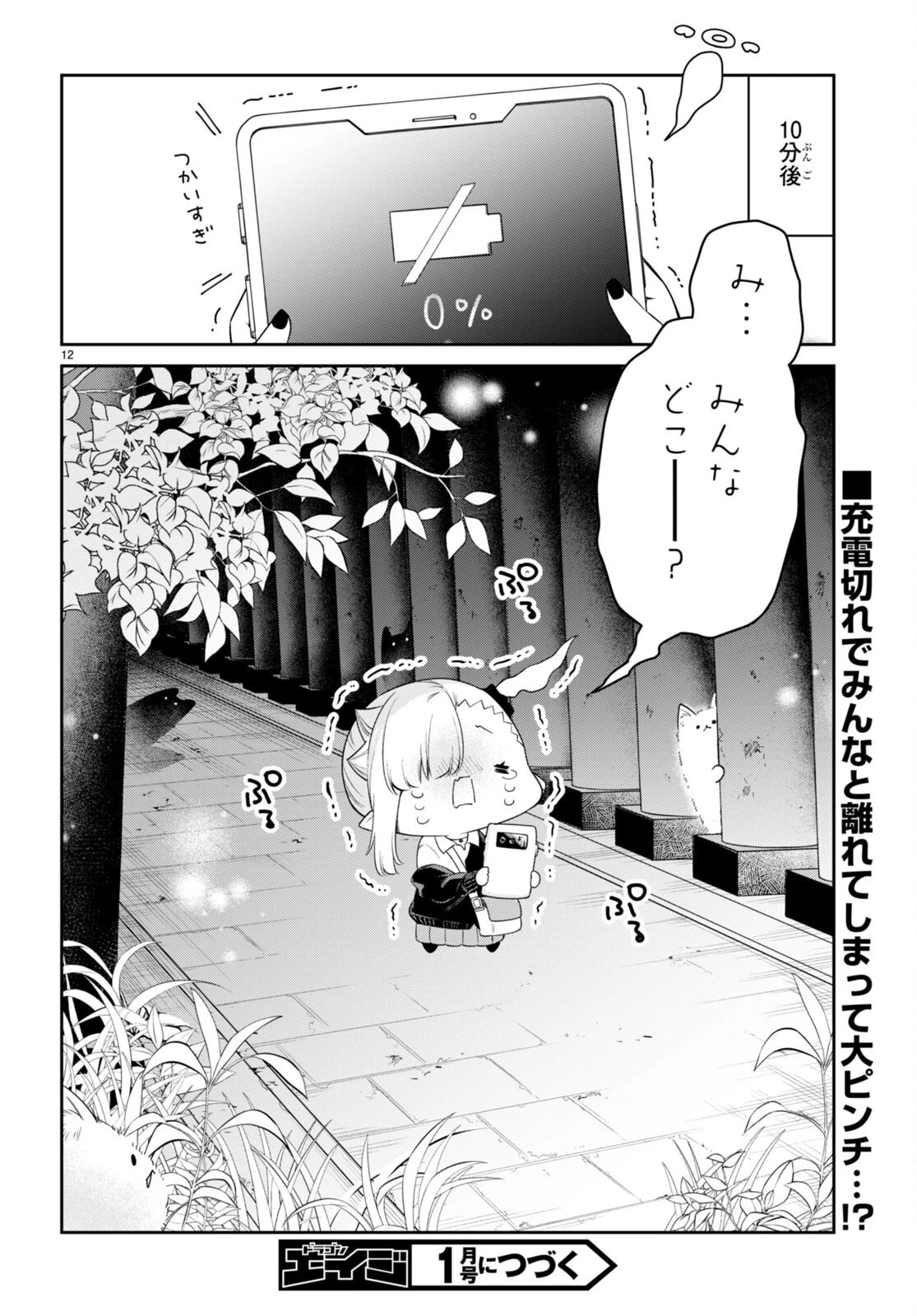ちゃんと吸えない吸血鬼ちゃん 第40話 - 12