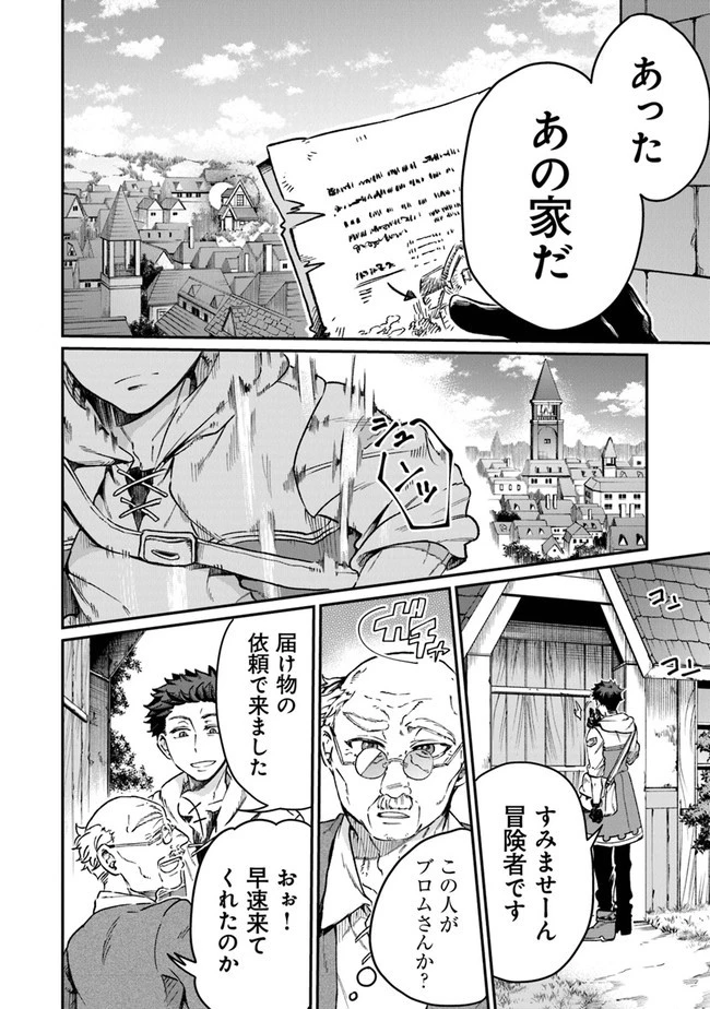 異世界ではじめる二拠点生活 ～空間魔法で王都と田舎をいったりきたり～ 第2話 - 4