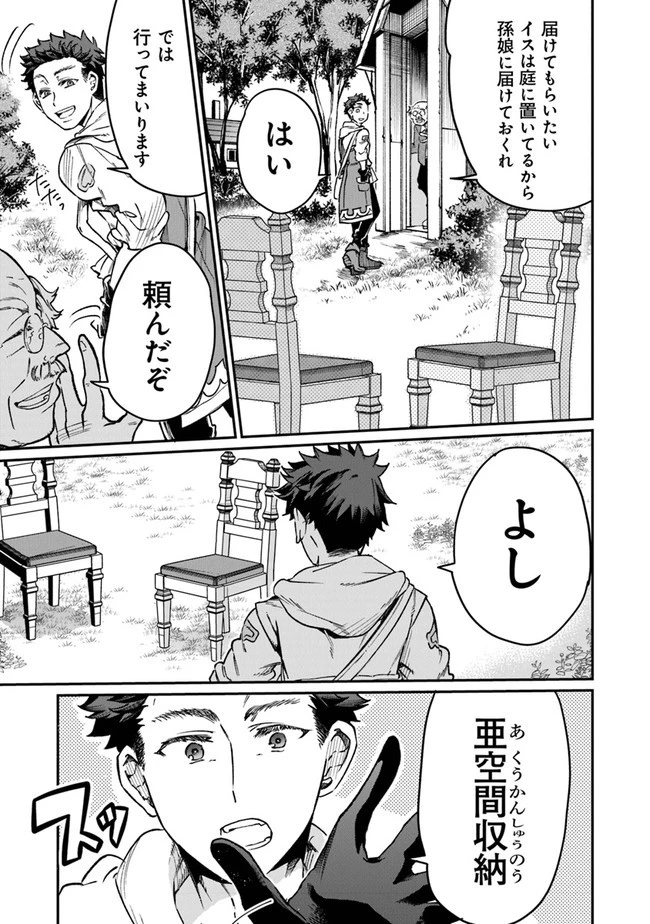 異世界ではじめる二拠点生活 ～空間魔法で王都と田舎をいったりきたり～ 第2話 - 5