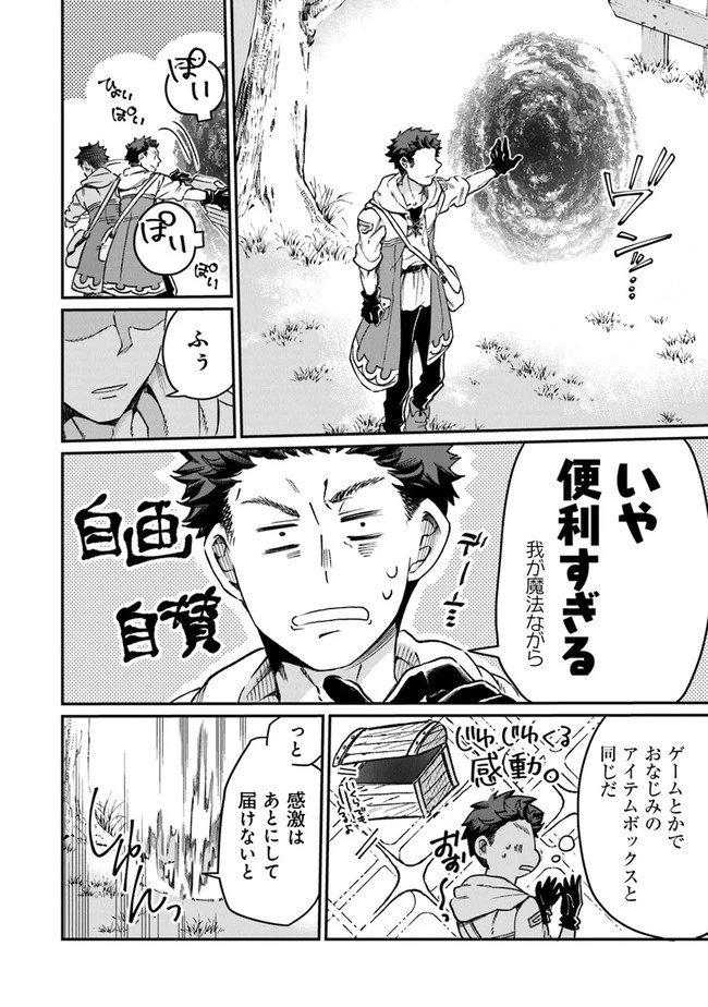 異世界ではじめる二拠点生活 ～空間魔法で王都と田舎をいったりきたり～ 第2話 - 6