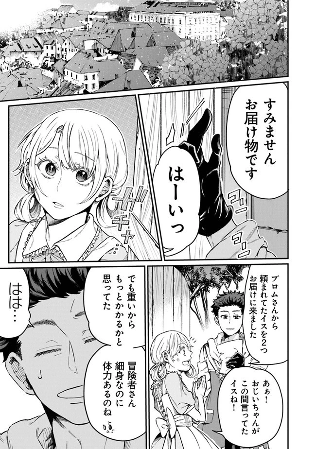 異世界ではじめる二拠点生活 ～空間魔法で王都と田舎をいったりきたり～ 第2話 - 7