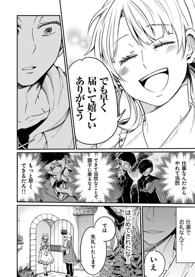 異世界ではじめる二拠点生活 ～空間魔法で王都と田舎をいったりきたり～ 第2話 - 8