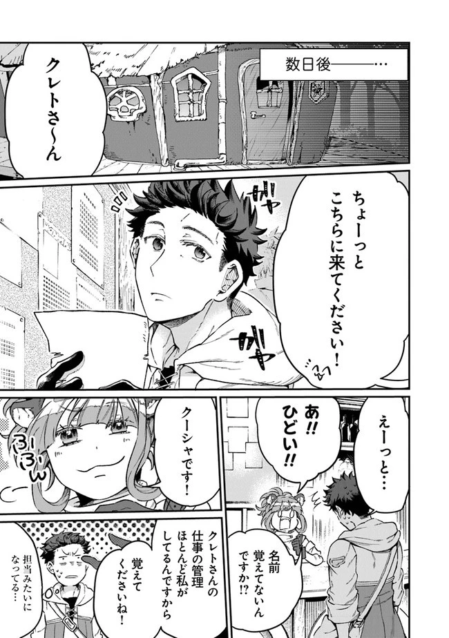 異世界ではじめる二拠点生活 ～空間魔法で王都と田舎をいったりきたり～ 第2話 - 9