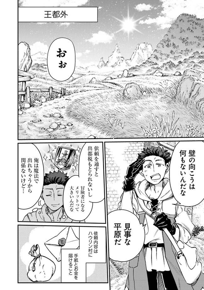 異世界ではじめる二拠点生活 ～空間魔法で王都と田舎をいったりきたり～ 第2話 - 12