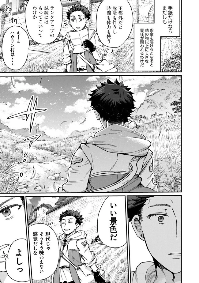 異世界ではじめる二拠点生活 ～空間魔法で王都と田舎をいったりきたり～ 第2話 - 13