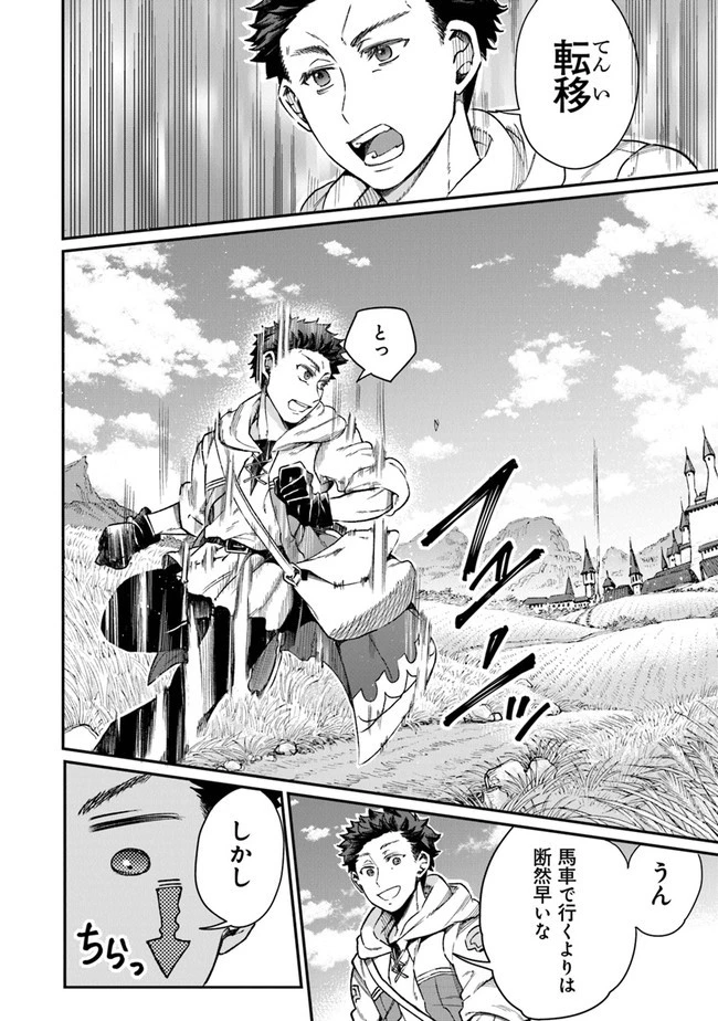 異世界ではじめる二拠点生活 ～空間魔法で王都と田舎をいったりきたり～ 第2話 - 14