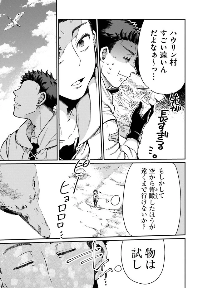 異世界ではじめる二拠点生活 ～空間魔法で王都と田舎をいったりきたり～ 第2話 - 15