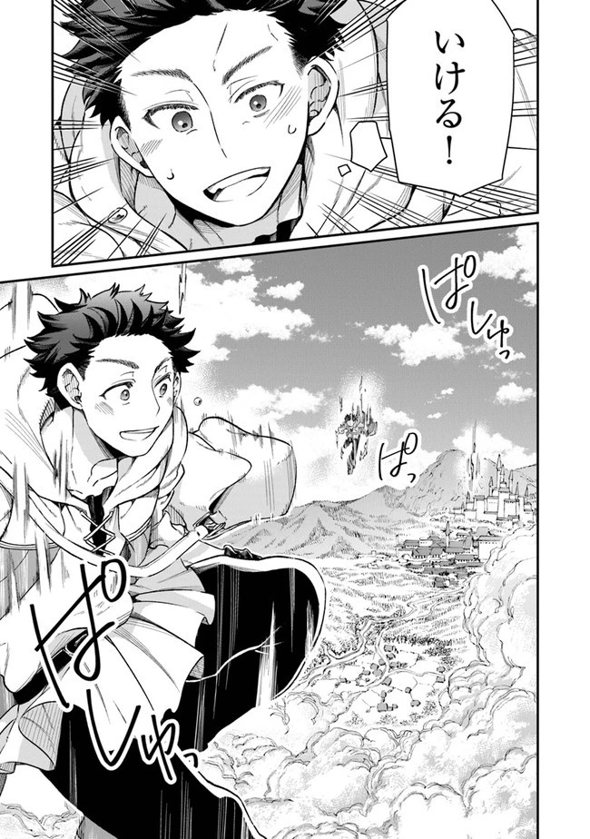 異世界ではじめる二拠点生活 ～空間魔法で王都と田舎をいったりきたり～ 第2話 - 17