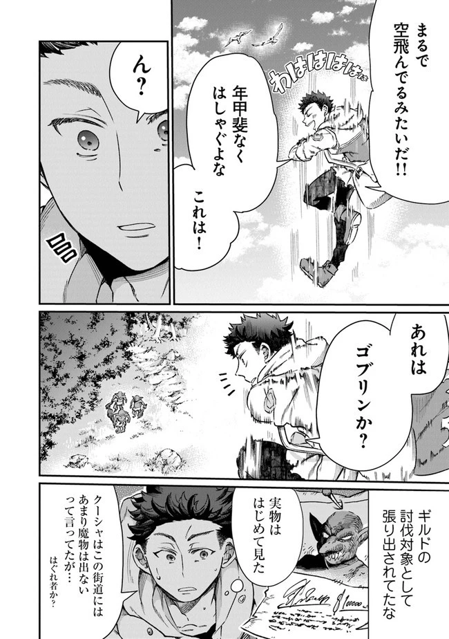 異世界ではじめる二拠点生活 ～空間魔法で王都と田舎をいったりきたり～ 第2話 - 18