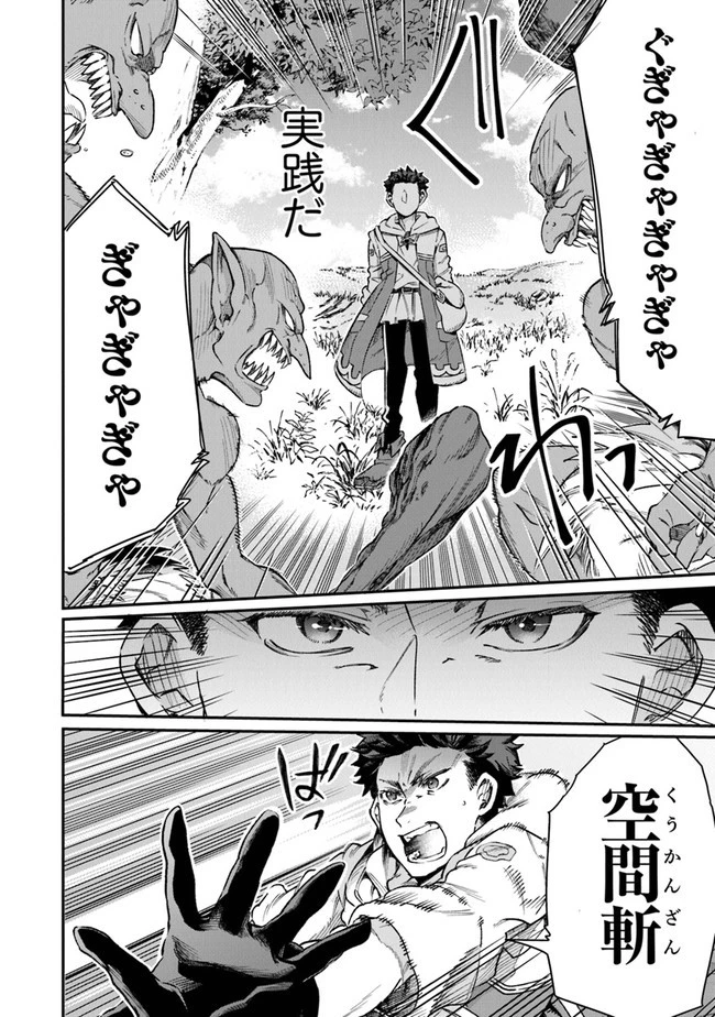 異世界ではじめる二拠点生活 ～空間魔法で王都と田舎をいったりきたり～ 第2話 - 20