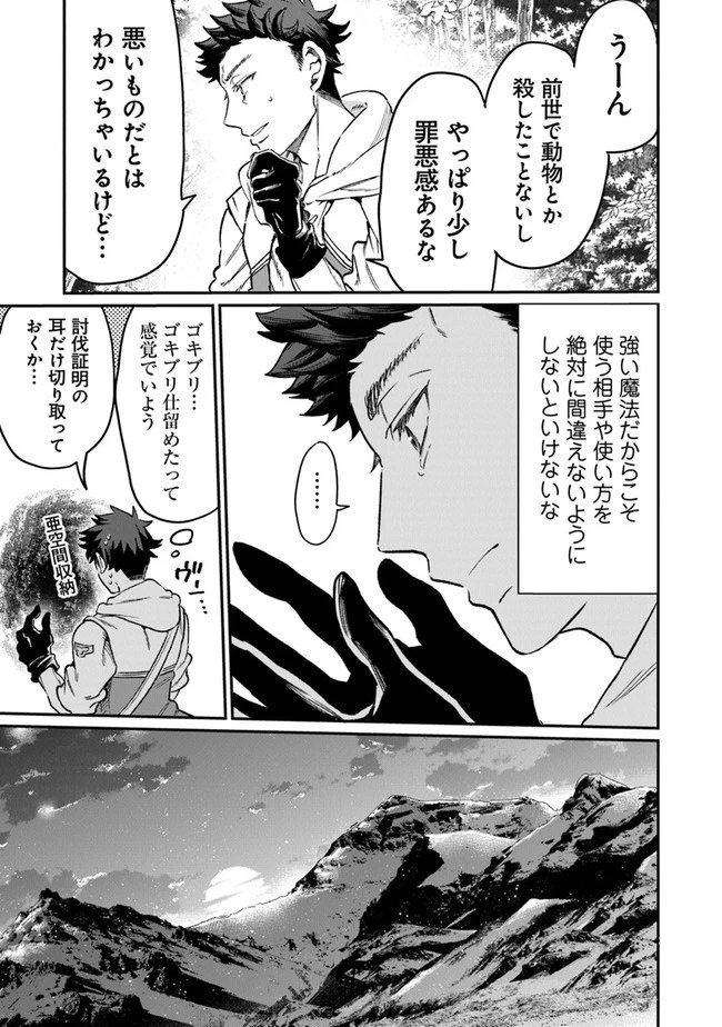 異世界ではじめる二拠点生活 ～空間魔法で王都と田舎をいったりきたり～ 第2話 - 23