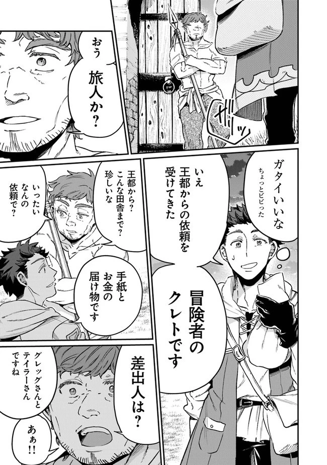 異世界ではじめる二拠点生活 ～空間魔法で王都と田舎をいったりきたり～ 第2話 - 25