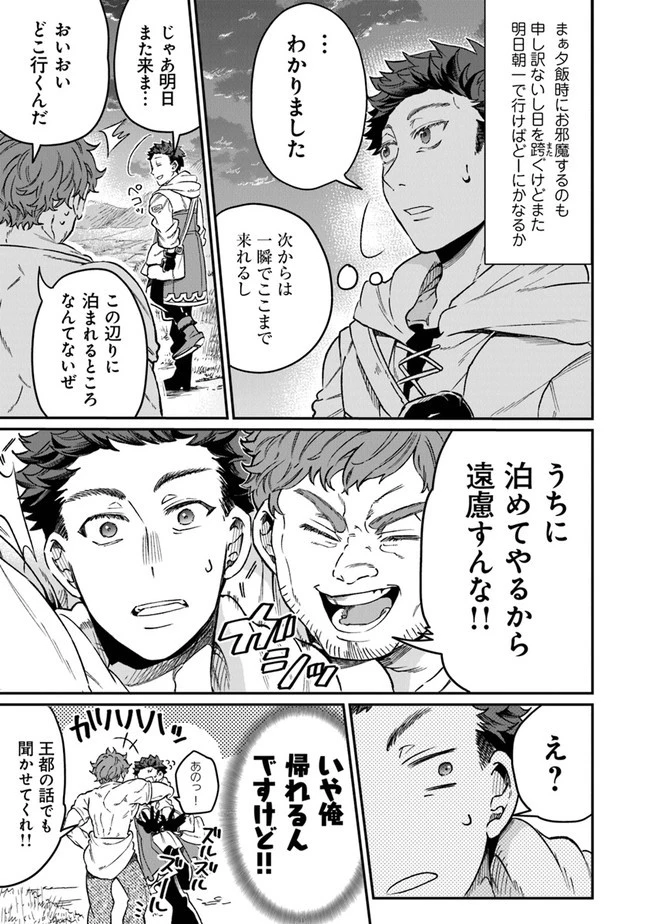 異世界ではじめる二拠点生活 ～空間魔法で王都と田舎をいったりきたり～ 第2話 - 27