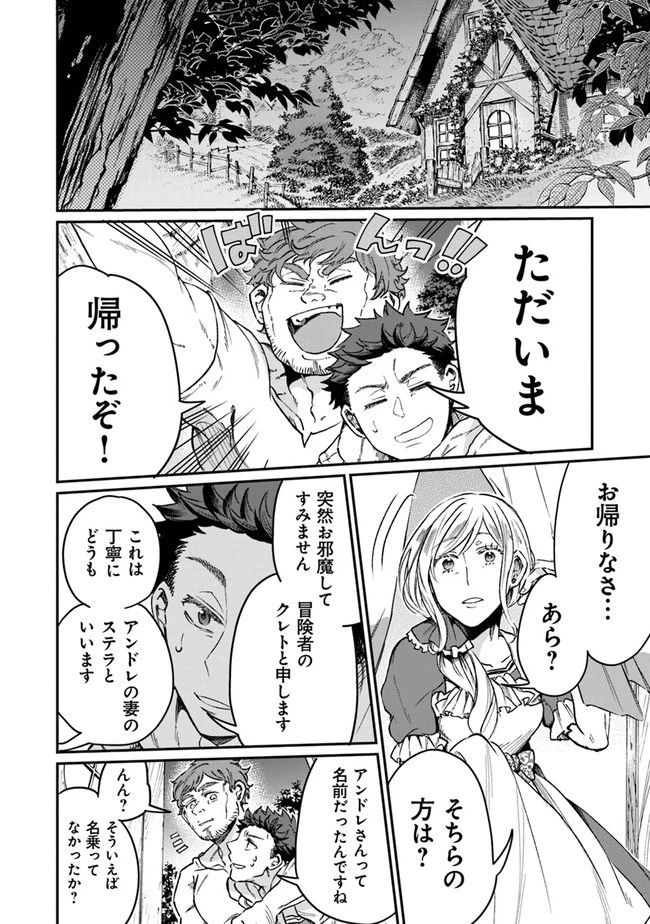 異世界ではじめる二拠点生活 ～空間魔法で王都と田舎をいったりきたり～ 第2話 - 28