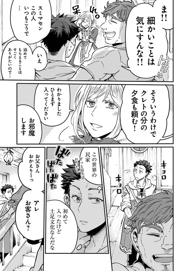 異世界ではじめる二拠点生活 ～空間魔法で王都と田舎をいったりきたり～ 第2話 - 29