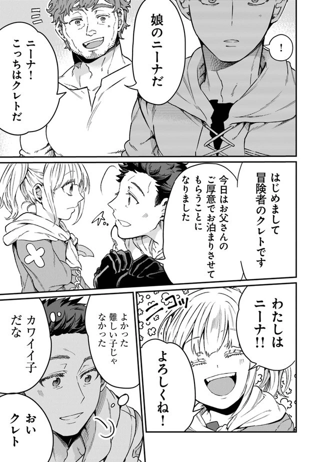 異世界ではじめる二拠点生活 ～空間魔法で王都と田舎をいったりきたり～ 第2話 - 31