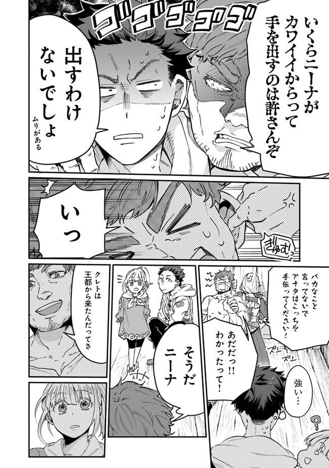 異世界ではじめる二拠点生活 ～空間魔法で王都と田舎をいったりきたり～ 第2話 - 32